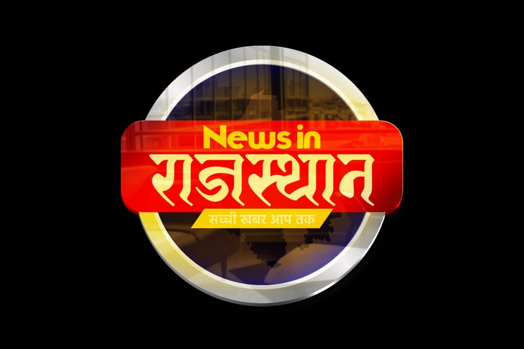 newsinrajasthan