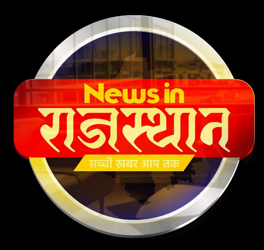 newsinrajasthan